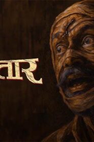فيلم Dashavatar 2025 مترجم كامل HD اونلاين