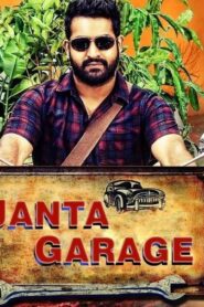 فيلم Janatha Garage 2016 مترجم كامل HD اونلاين