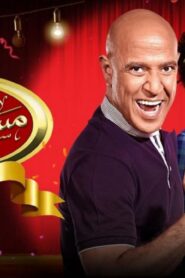 مسرح مصر الموسم الثاني الحلقة 8 الثامنة – زي بتوع السيما اونلاين