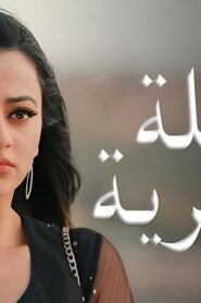 مسلسل عملية سرية الحلقة 79 التاسعة والسبعون مدبلجة اونلاين