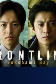 فيلم Frontline 2025 مترجم كامل HD اونلاين