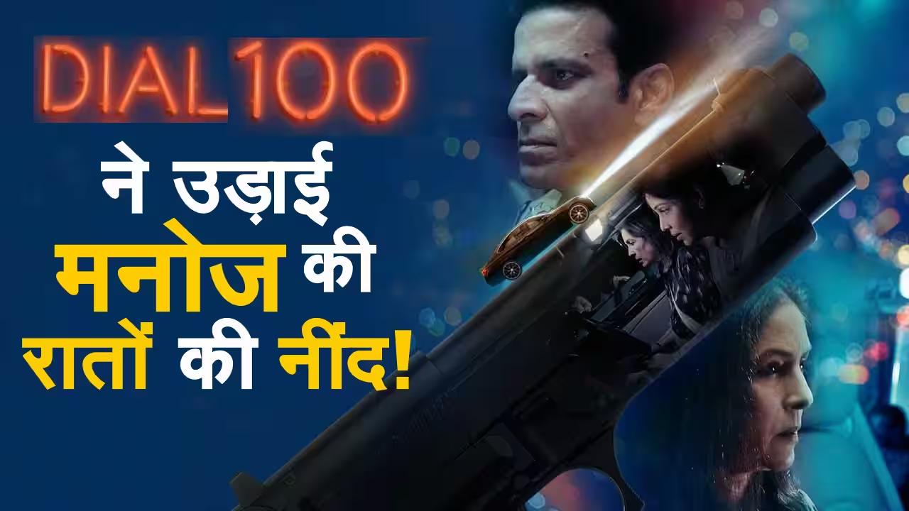 فيلم Dial 100 2021 مترجم كامل HD اونلاين