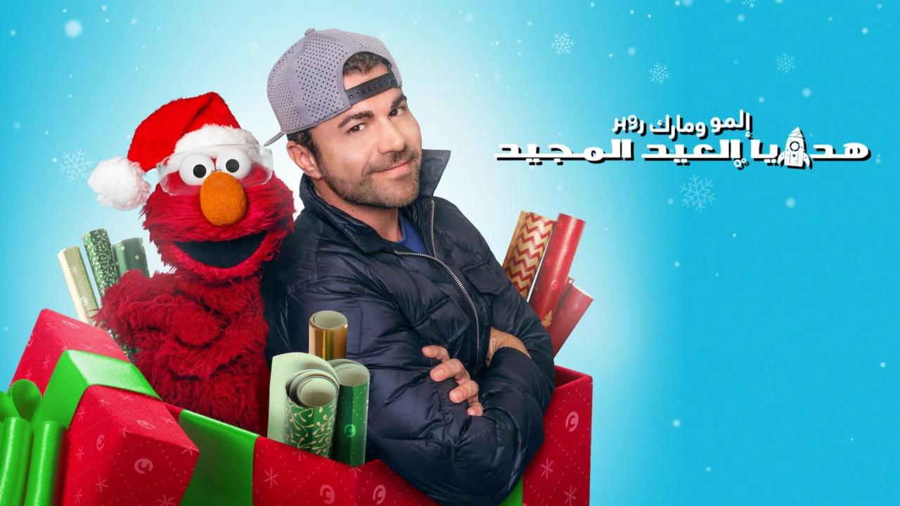فيلم Elmo and Mark Rober’s Merry Giftmas 2025 مدبلج كامل HD اونلاين