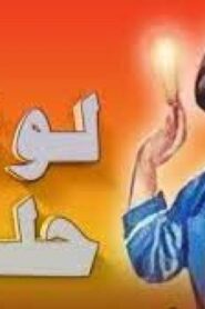 مسرحية لو كنت حليوة 1962 كاملة HD اونلاين