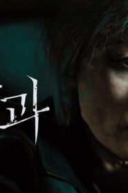 فيلم The Old Woman with the Knife 2025 مترجم كامل HD اونلاين