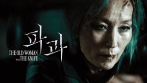 فيلم The Old Woman with the Knife 2025 مترجم كامل HD اونلاين