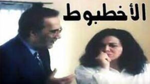 مشاهدة فيلم الأخطبوط 2000 كامل HD اونلاين