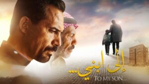 مشاهدة فيلم الى ابني 2024 كامل HD اونلاين