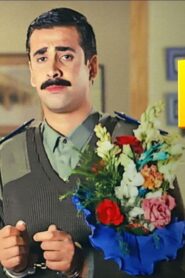 مشاهدة فيلم الباشا تلميذ 2004 كامل HD اونلاين