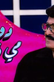 مسرحية دو ري مي فاصوليا 2001 كاملة HD اونلاين