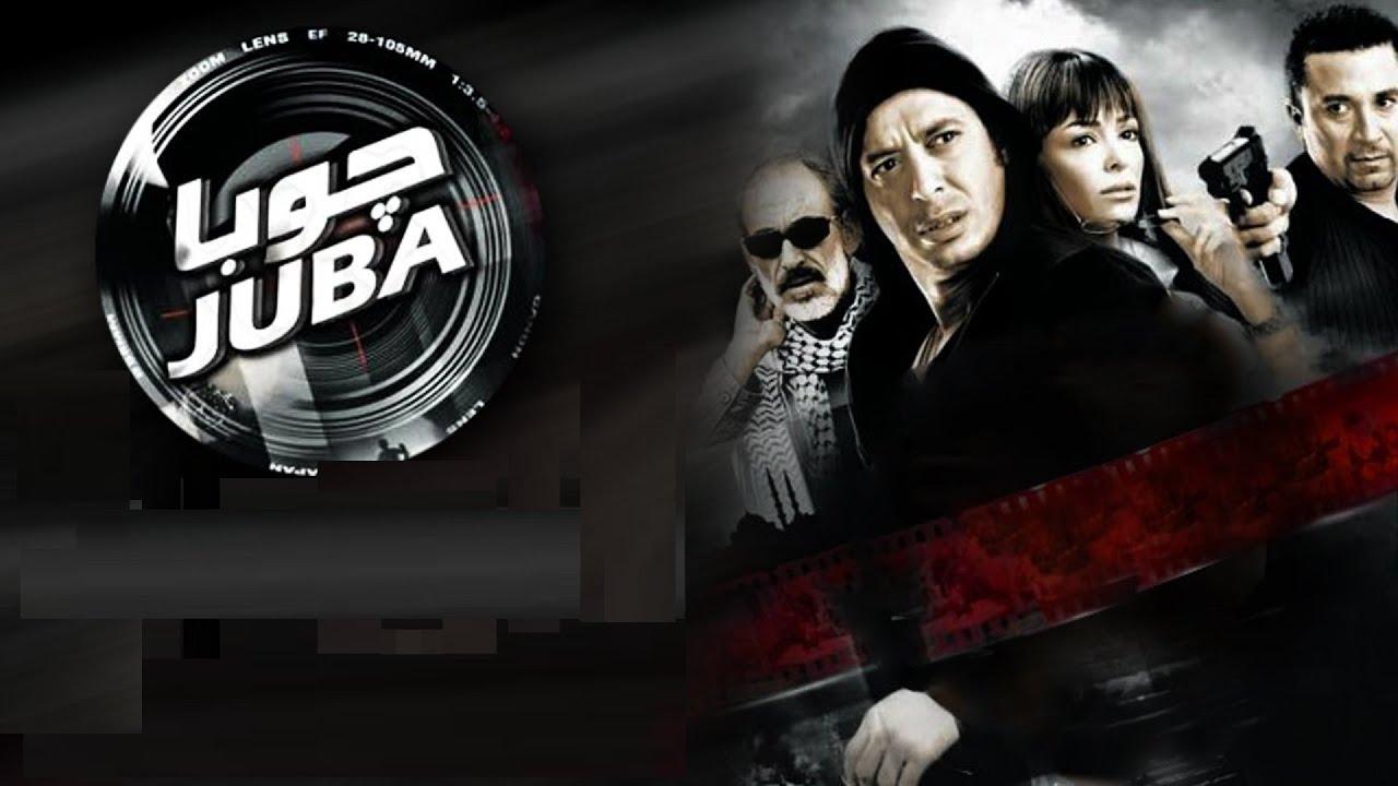 مشاهدة فيلم جوبا 2007 كامل HD اونلاين