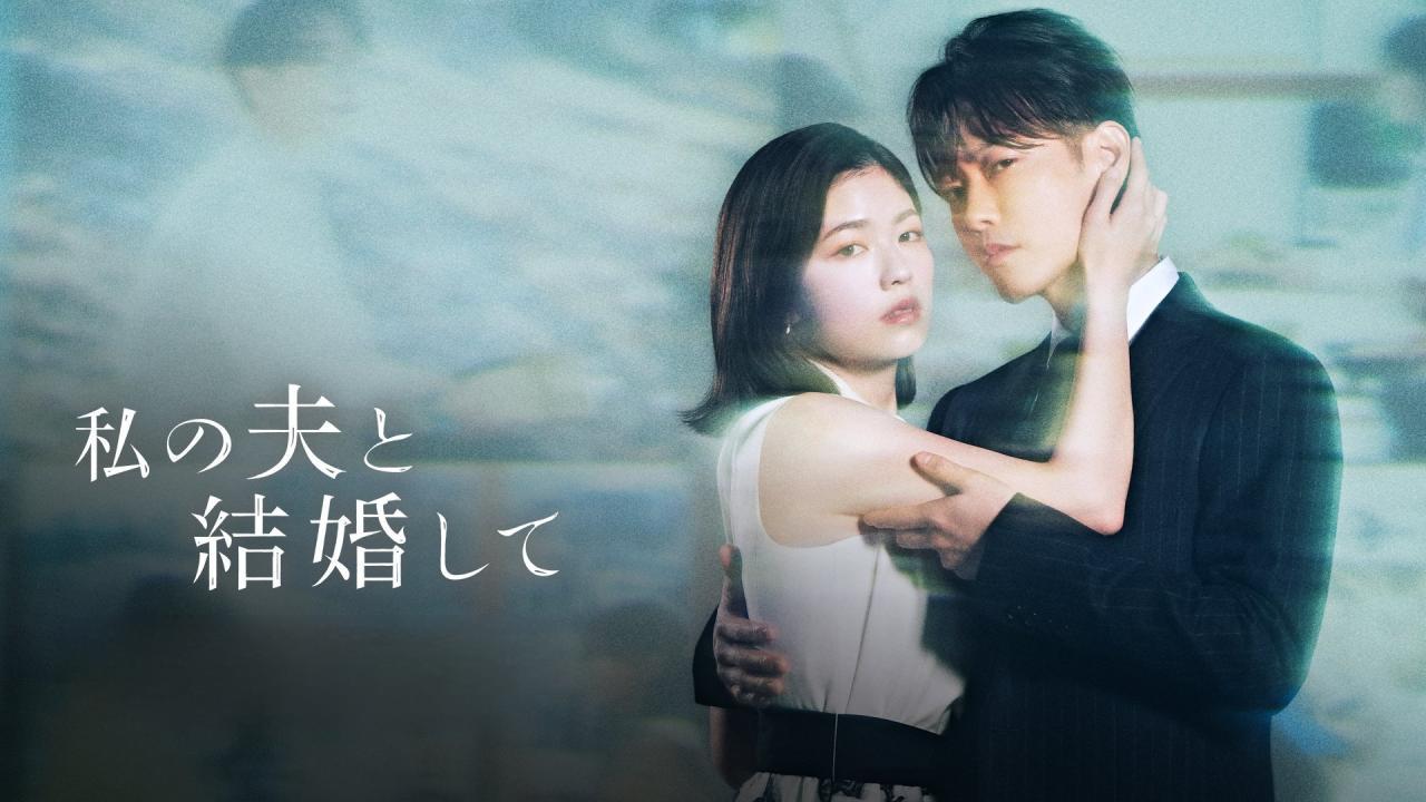 مسلسل Watashi no Otto to Kekkon Shite الحلقة 9 التاسعة مترجمة اونلاين