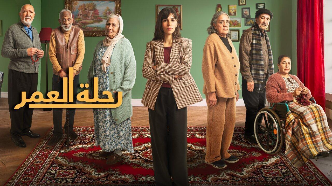 مسلسل رحلة العمر الحلقة 23 الثالثة والعشرون اونلاين