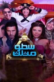مشاهدة فيلم سطو مثلث 2016 كامل HD اونلاين