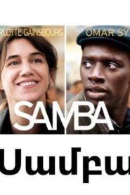 فيلم Samba 2014 مترجم كامل HD اونلاين