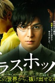 فيلم Grasshopper 2015 مترجم كامل HD اونلاين