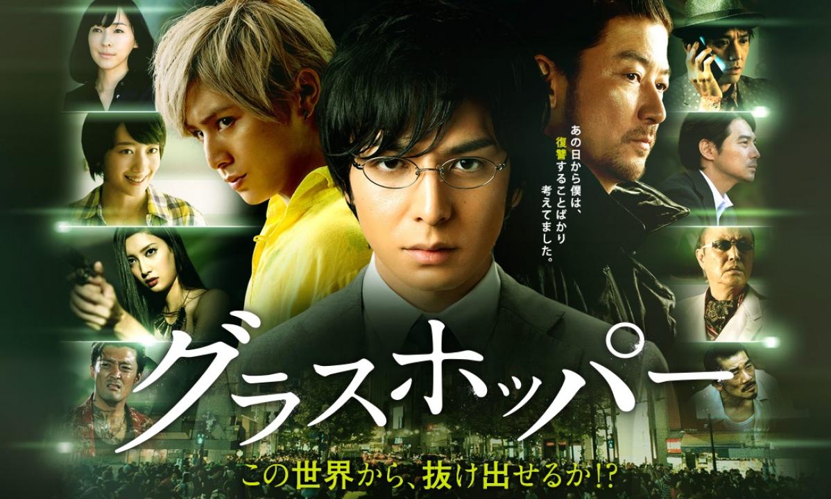 فيلم Grasshopper 2015 مترجم كامل HD اونلاين