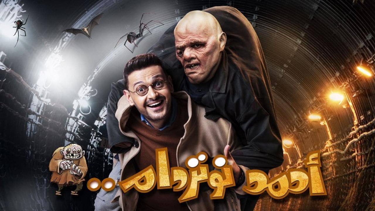 مشاهدة فيلم احمد نوتردام 2021 كامل HD اونلاين