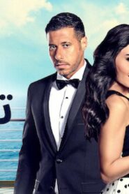 مشاهدة فيلم سوء تفاهم 2015 كامل HD اونلاين