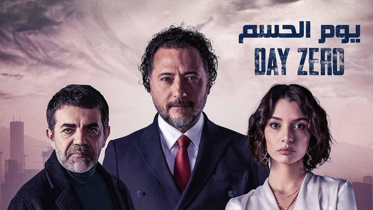 مسلسل يوم الحسم الحلقة 16 السادسة عشر مدبلجة اونلاين