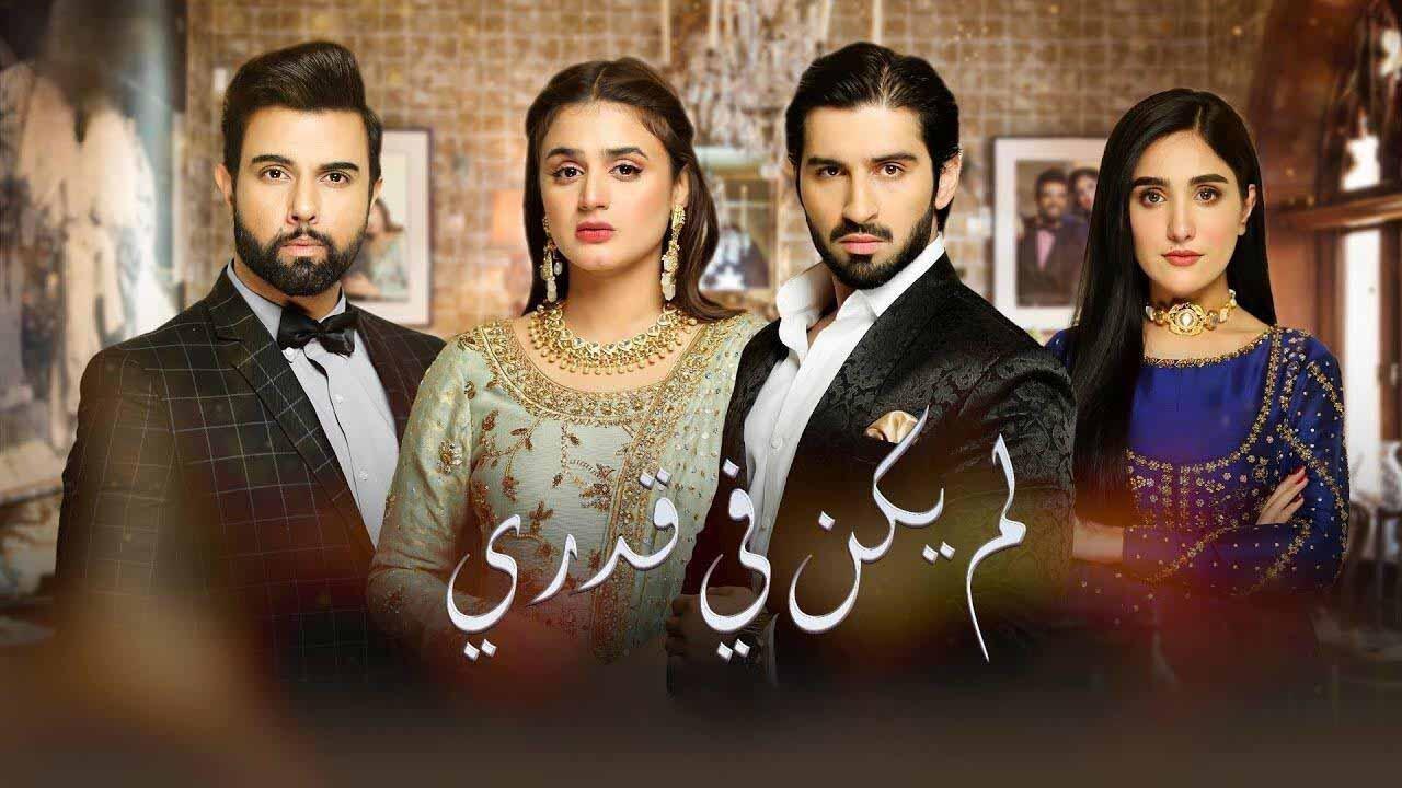 مسلسل لم يكن في قدري الحلقة 21 الحادية والعشرون مدبلجة اونلاين