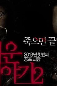 فيلم Horror Stories 2 2013 مترجم كامل HD اونلاين