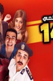 مشاهدة فيلم أوشن 14 2016 كامل HD اونلاين