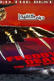 فيلم Freddy’s Dead: The Final Nightmare 1991 مترجم كامل HD اونلاين