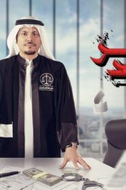 مسلسل أبشر بالسعد 2 الحلقة 7 السابعة اونلاين