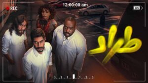 مسلسل طراد الحلقة 8 الثامنة اونلاين