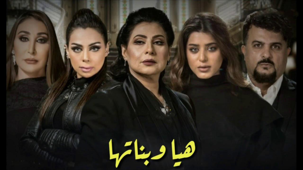 مسلسل هيا وبناتها الحلقة 16 السادسة عشر اونلاين