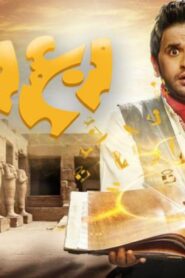 مسلسل ربع رومي الحلقة 2 الثانية اونلاين