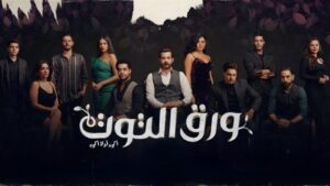 مسلسل ورق التوت الحلقة 23 الثالثة والعشرون اونلاين