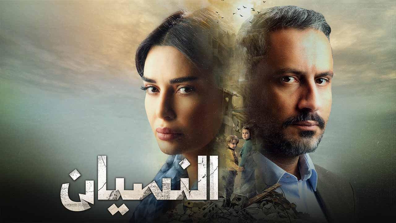 مسلسل النسيان الحلقة 8 الثامنة اونلاين