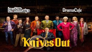 فيلم Knives Out 2019 مدبلج كامل HD اونلاين