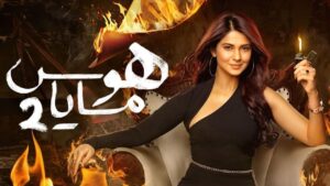 مسلسل هوس مايا 2 الحلقة 25 الخامسة والعشرون مدبلجة اونلاين