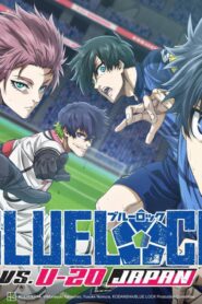 انمي Blue Lock vs. U-20 Japan الحلقة 13 الثالثة عشر مترجمة اونلاين