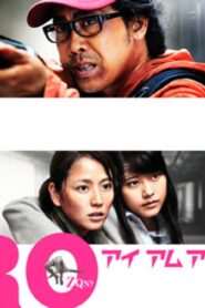 فيلم I Am a Hero 2015 مترجم كامل HD اونلاين