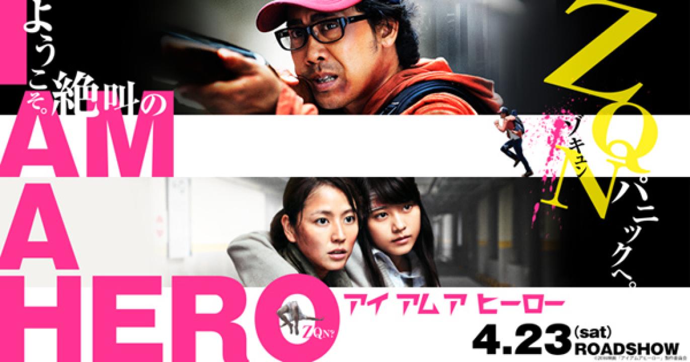 فيلم I Am a Hero 2015 مترجم كامل HD اونلاين