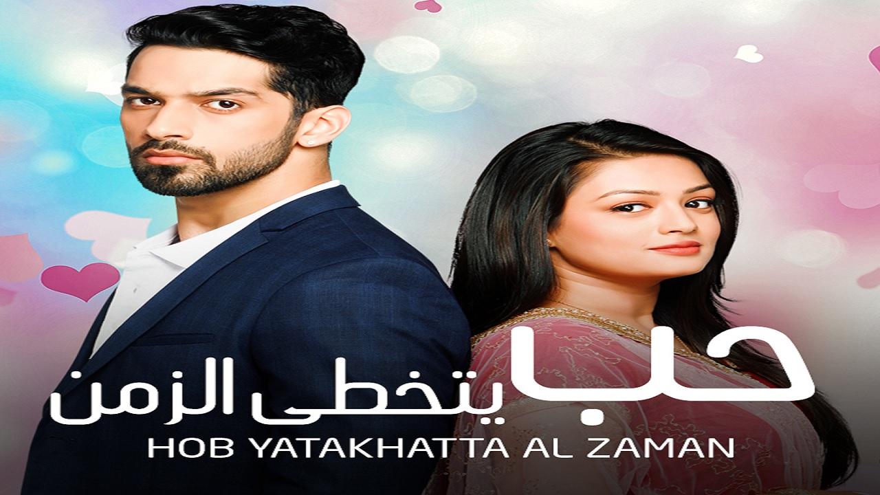 مسلسل حب يتخطى الزمن الحلقة 20 العشرون مدبلجة اونلاين