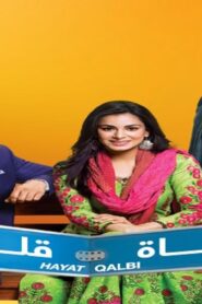 مسلسل حياة قلبي الحلقة 171 مدبلجة اونلاين