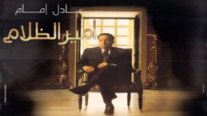مشاهدة فيلم أمير الظلام 2002 كامل HD اونلاين