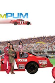 فيلم Ta Ra Rum Pum 2007 مترجم كامل HD اونلاين