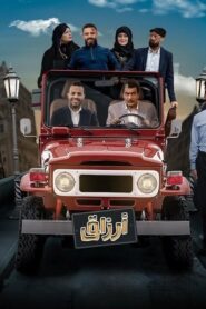 مسلسل ارزاق الحلقة 22 الثانية والعشرون اونلاين