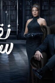 مسلسل نقطة سودة الحلقة 7 السابعة اونلاين