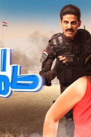 مشاهدة مشاهدة فيلم الأبلة طم طم 2018 كامل اونلاين