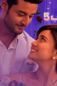 مسلسل خفايا القلوب 5 الحلقة 32 الثانية والثلاثون مدبلجة اونلاين