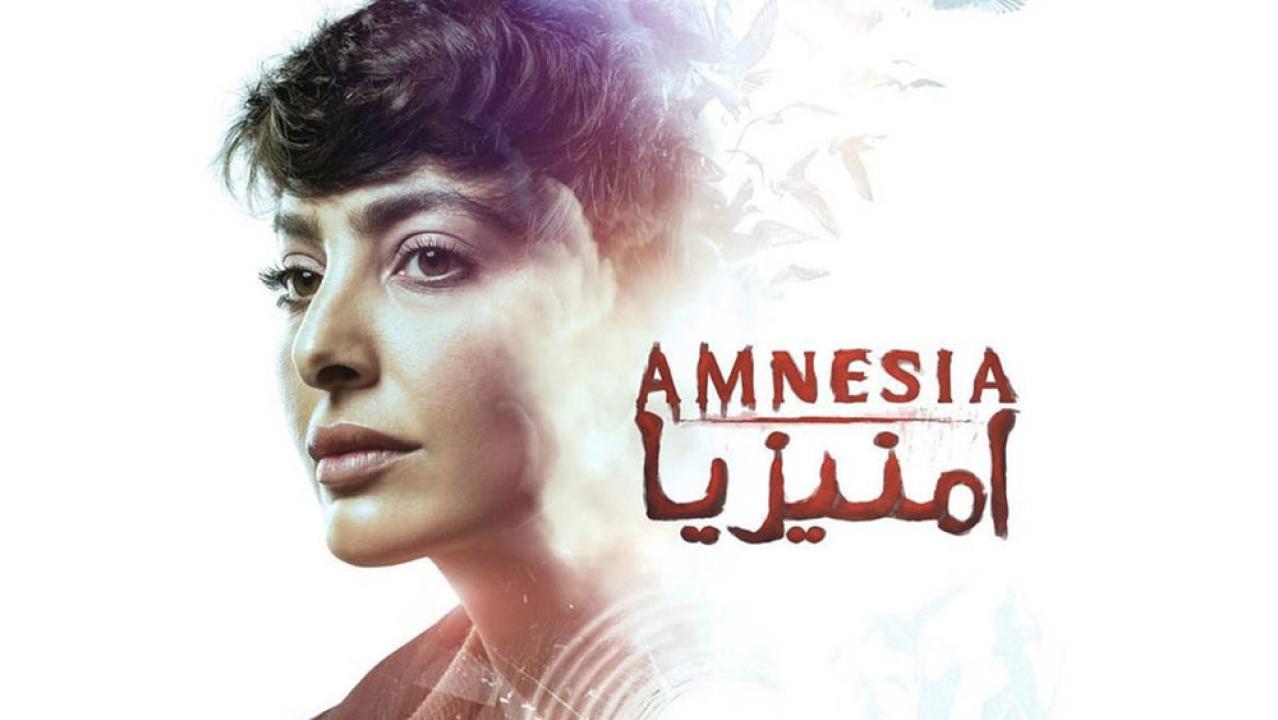 مسلسل أمنيزيا الحلقة 3 الثالثة اونلاين