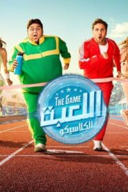 مسلسل اللعبة 5 الحلقة 19 التاسعة عشر اونلاين