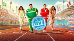 مسلسل اللعبة 5 الحلقة 19 التاسعة عشر اونلاين